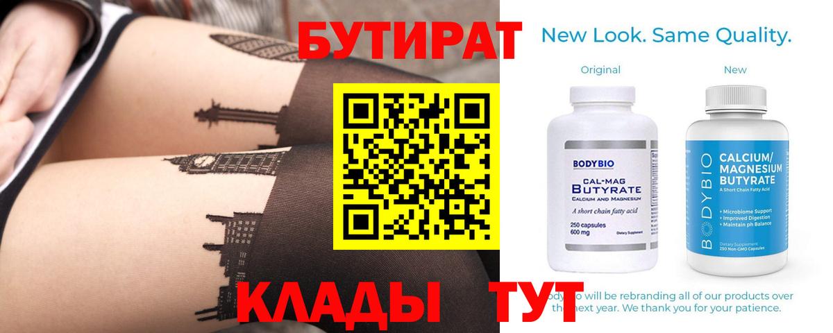 Бутират  Вход с VPN  Усть-Илимск  БУТИРАТ оксибутират 