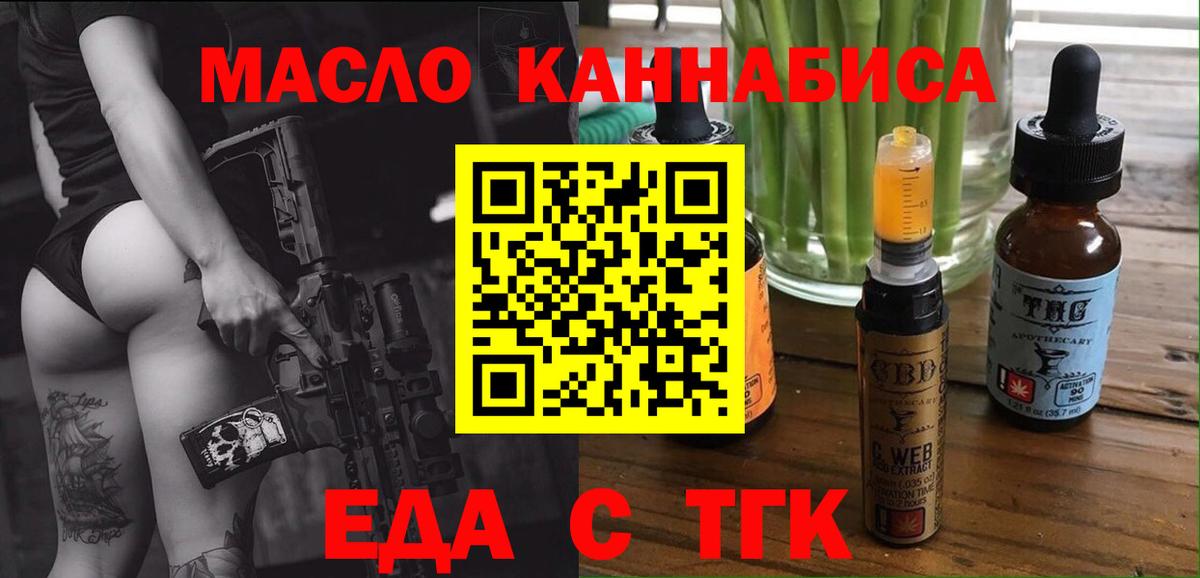 Еда ТГК конопля  Вход с VPN  Усть-Илимск 