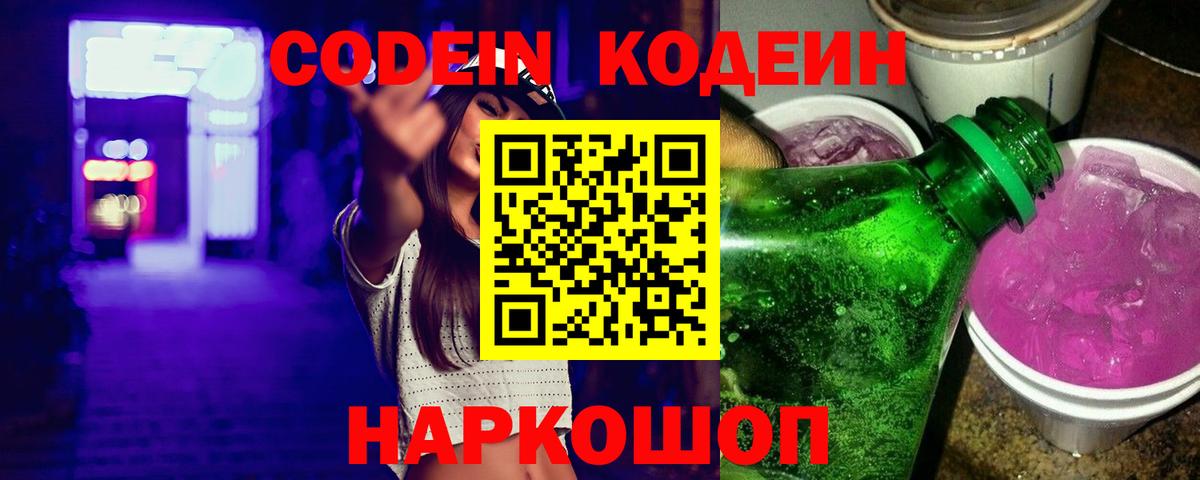 Codein напиток Lean (лин) Усть-Илимск